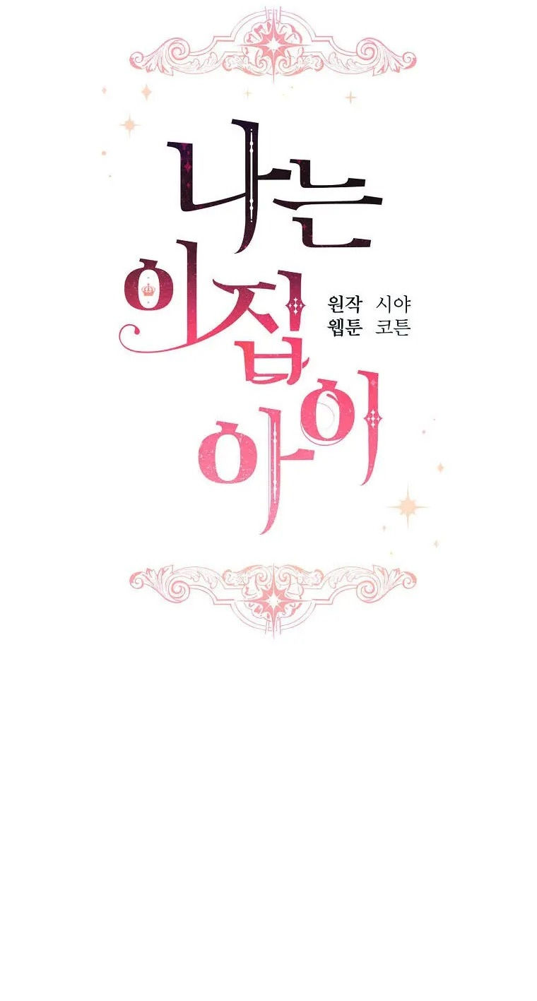 tôi là tiểu thư của gia đình này chapter 130 11