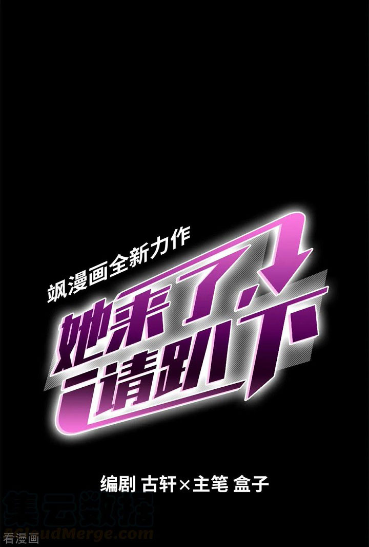 xin hãy nằm xuống, cô ấy đang tới! chapter 0.5 18