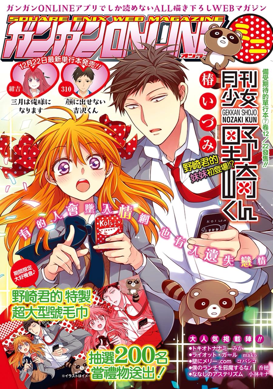 gekkan shojo nozaki-kun chapter 72.5 1