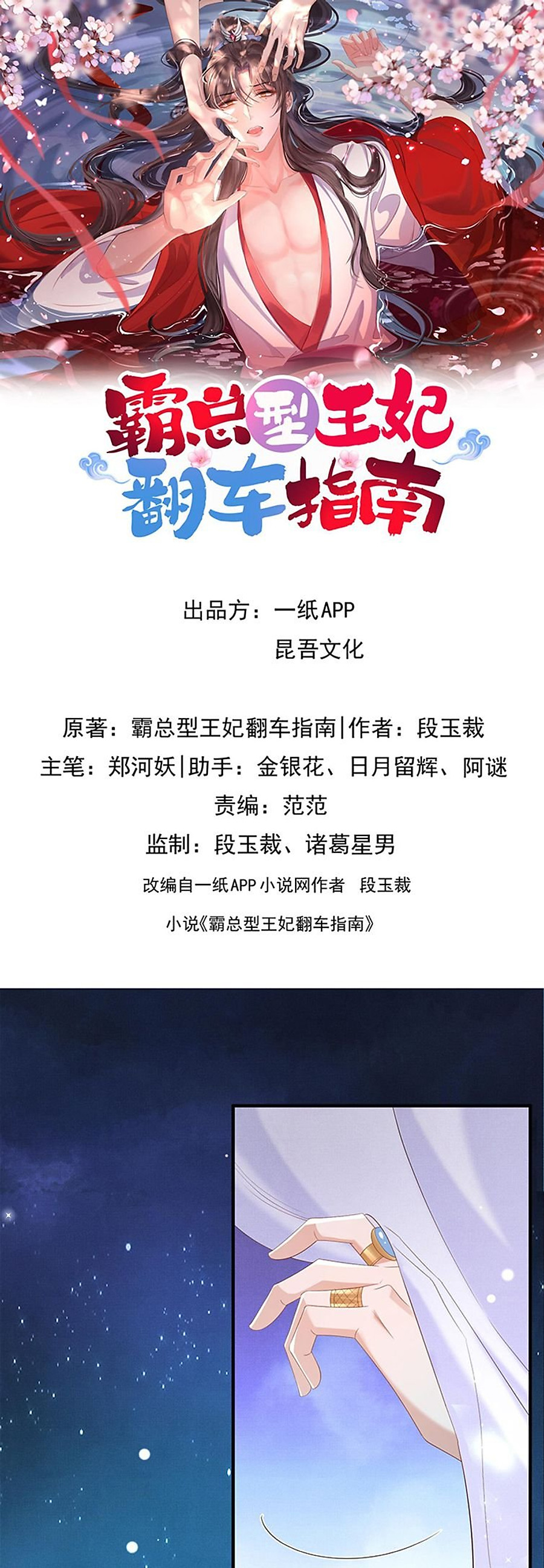 bá tổng vương phi lật xe chỉ nam chapter 108 1