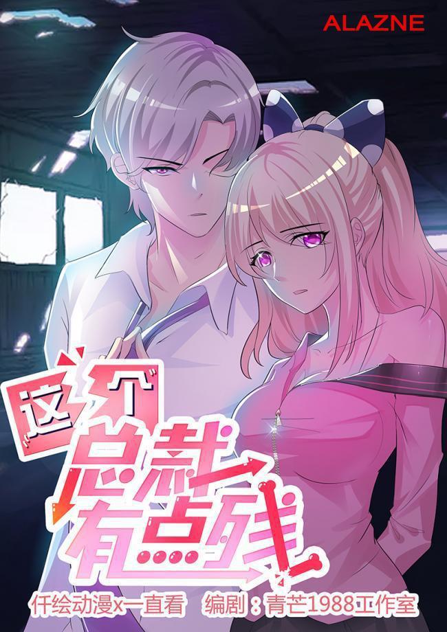 thuần phục vị tổng tài này thật khó chapter 53.5 1