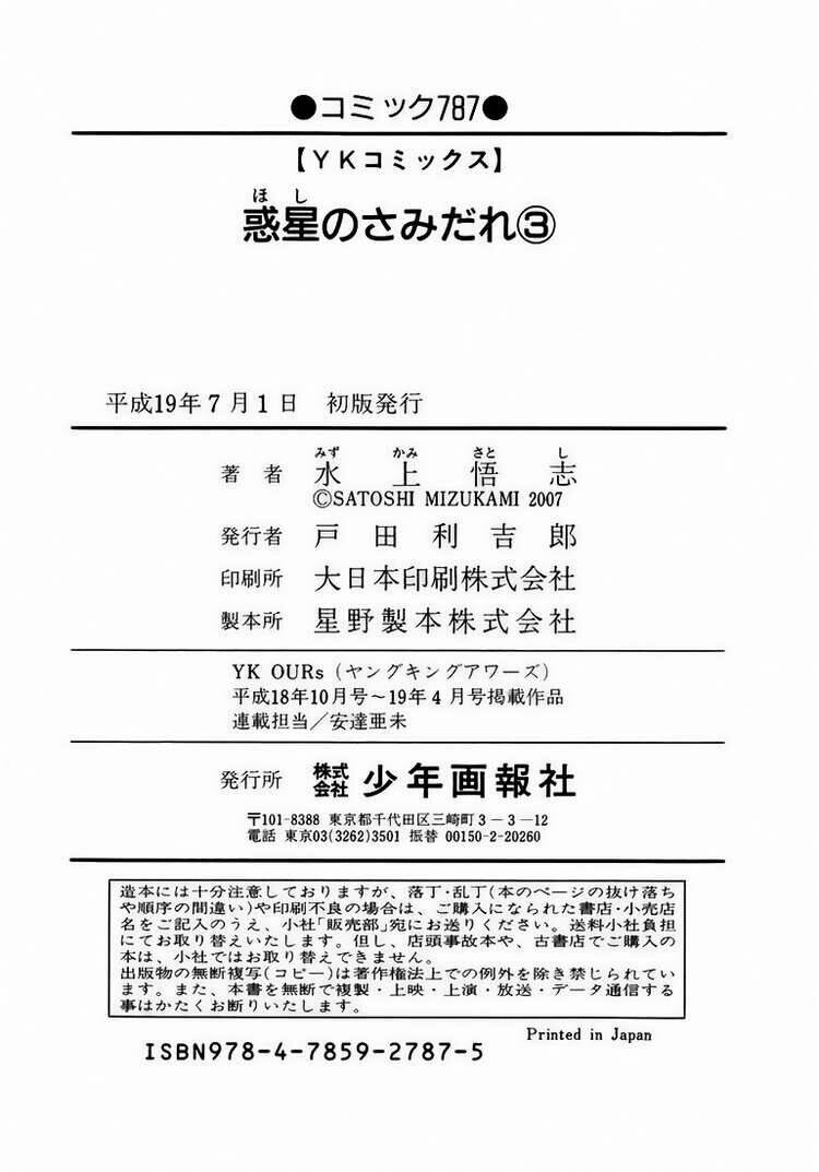 hoshi no samidare - lucifer and the biscuit hammer chapter 23 28