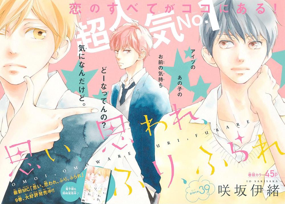 omoi, omoware, furi, furare chapter 39 4