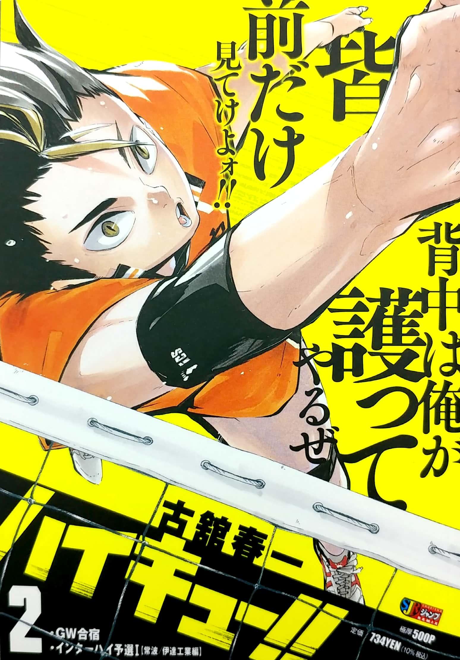 Haikyu!! 2 (Shueisha Jump Remix Comic) (Japanese Edition)