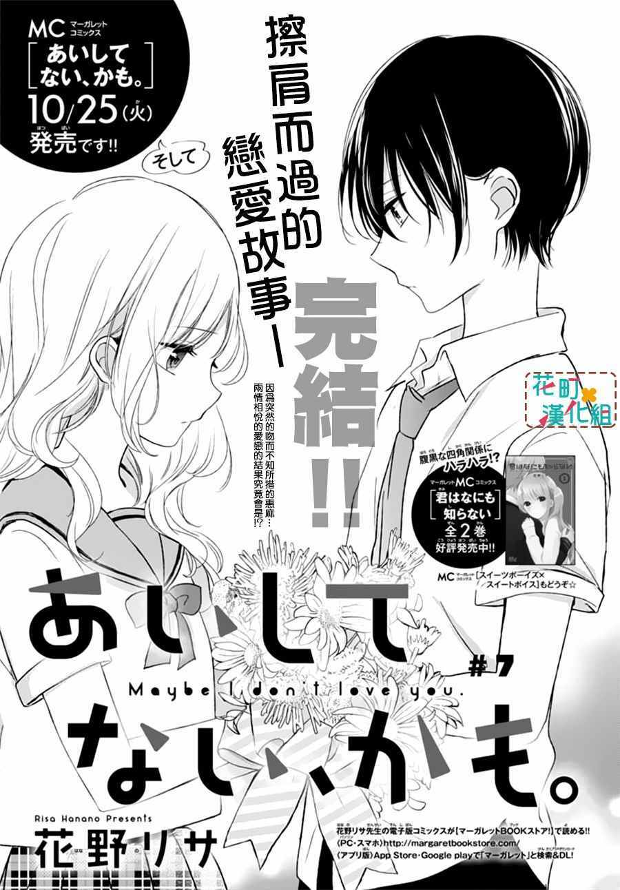aishite nai, kamo chapter 7 1