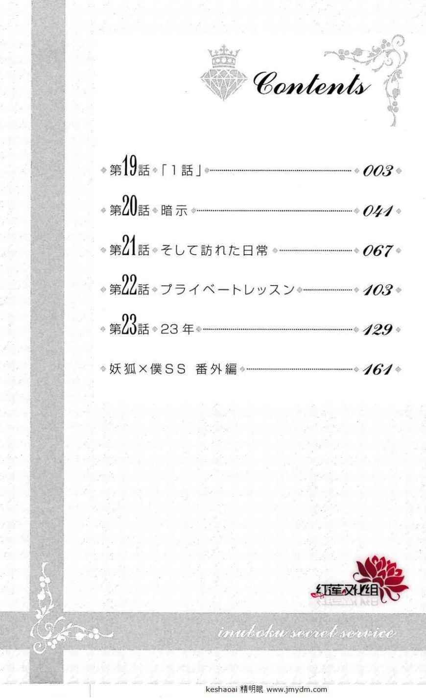 inu x boku ss chapter 19 4