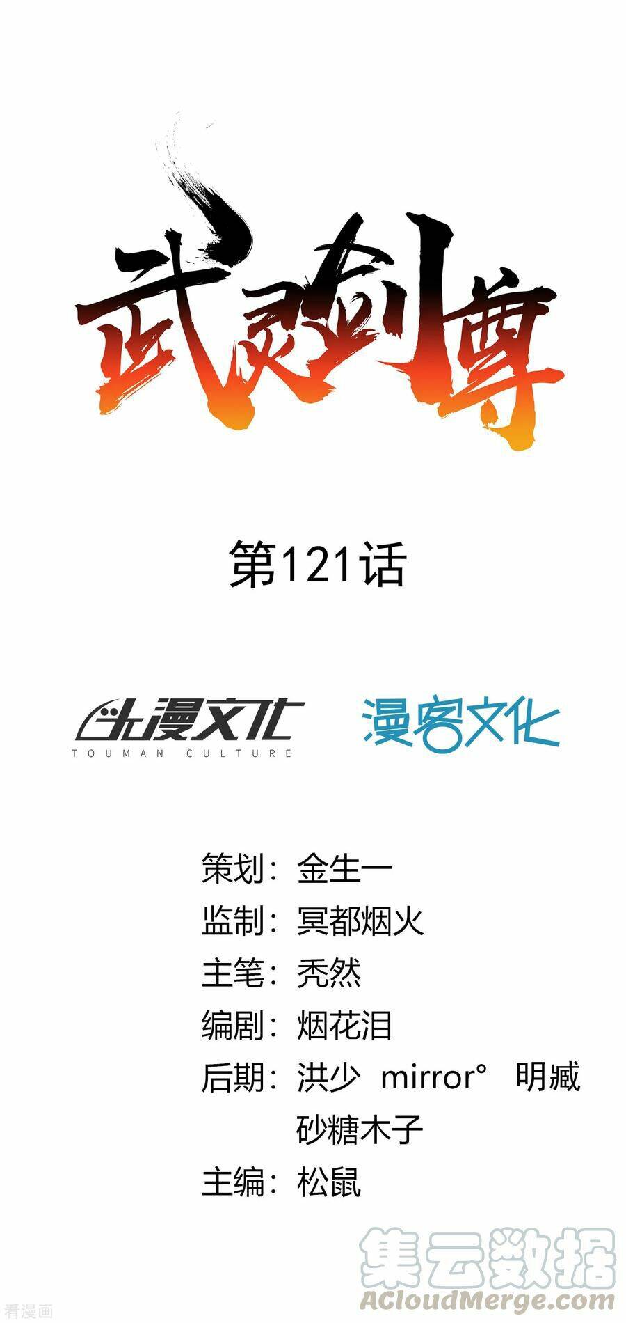 võ linh kiếm tôn chapter 121 1