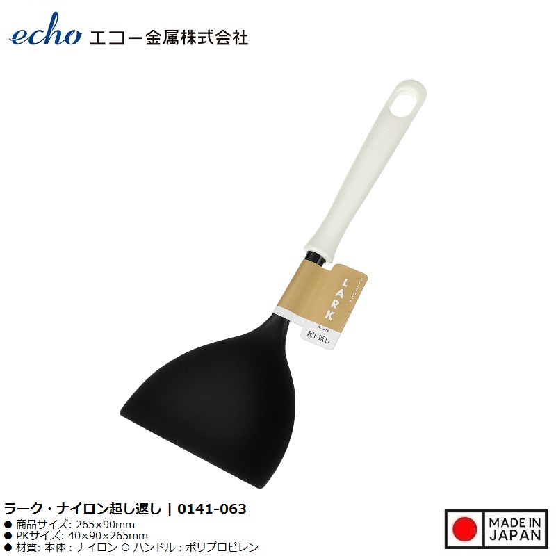 Xẻng lật chịu nhiệt Echo Lark 26.5cm - Hàng nội địa Nhật Bản nhập khẩu chính hãng
