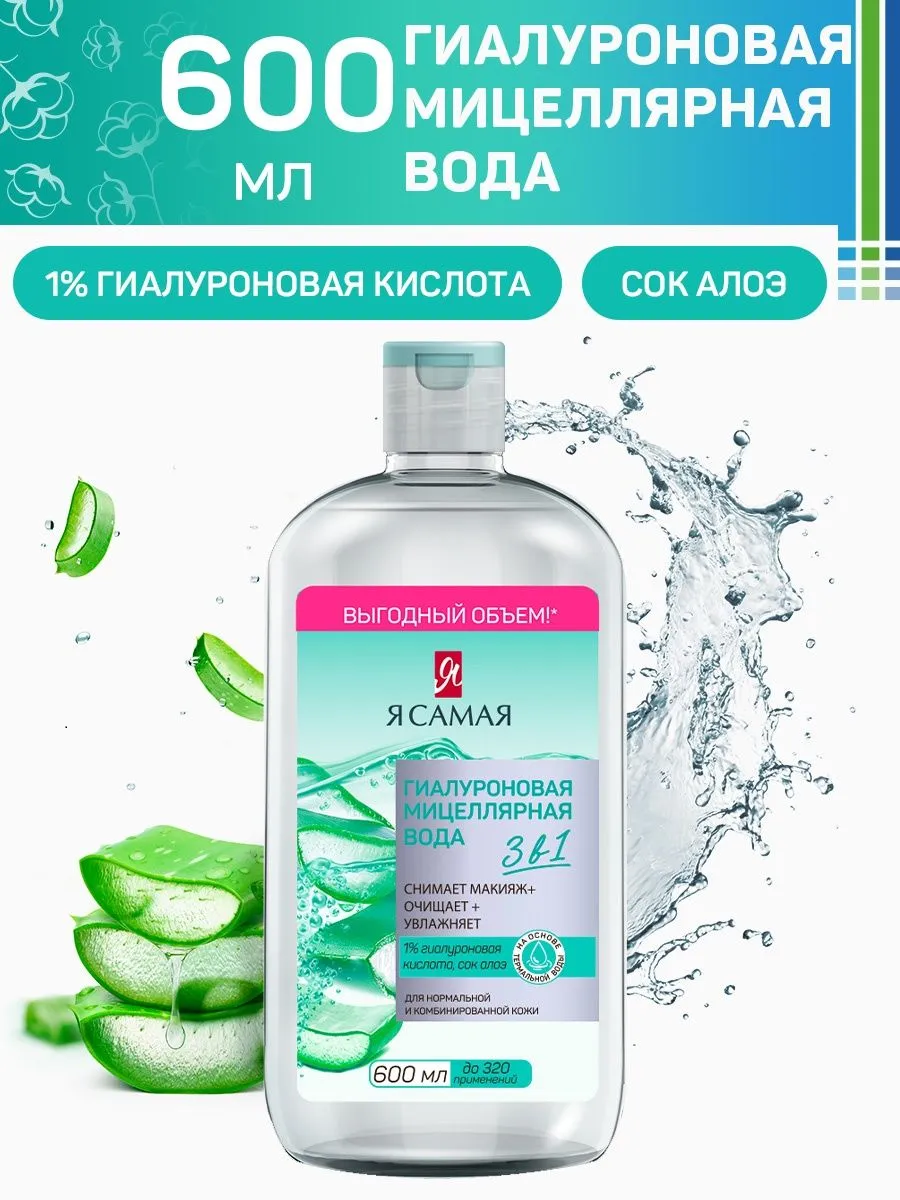 YA SAMAYA Hyaluron micellar water 600ml (Tẩy Trang YA SAMAYA Da Dầu - Da hỗn hợp) chai màu xanh