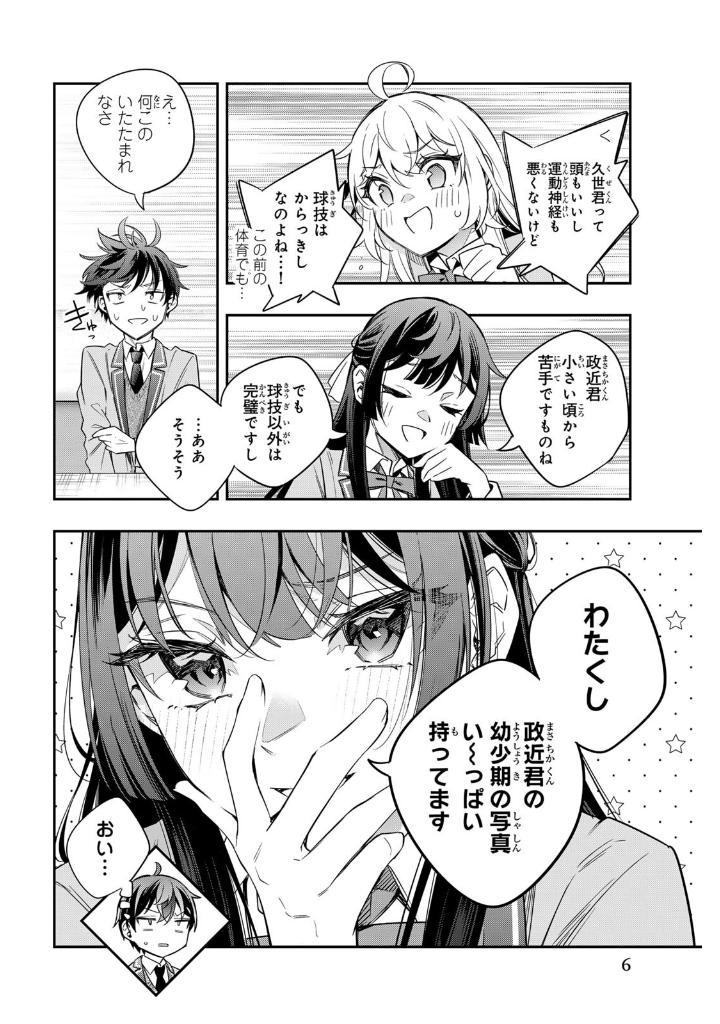 Tokidoki Bosotto Russia-go De Dereru Tonari No Aarya-san - Alya Sometimes Hides Her Feelings In Russian 3