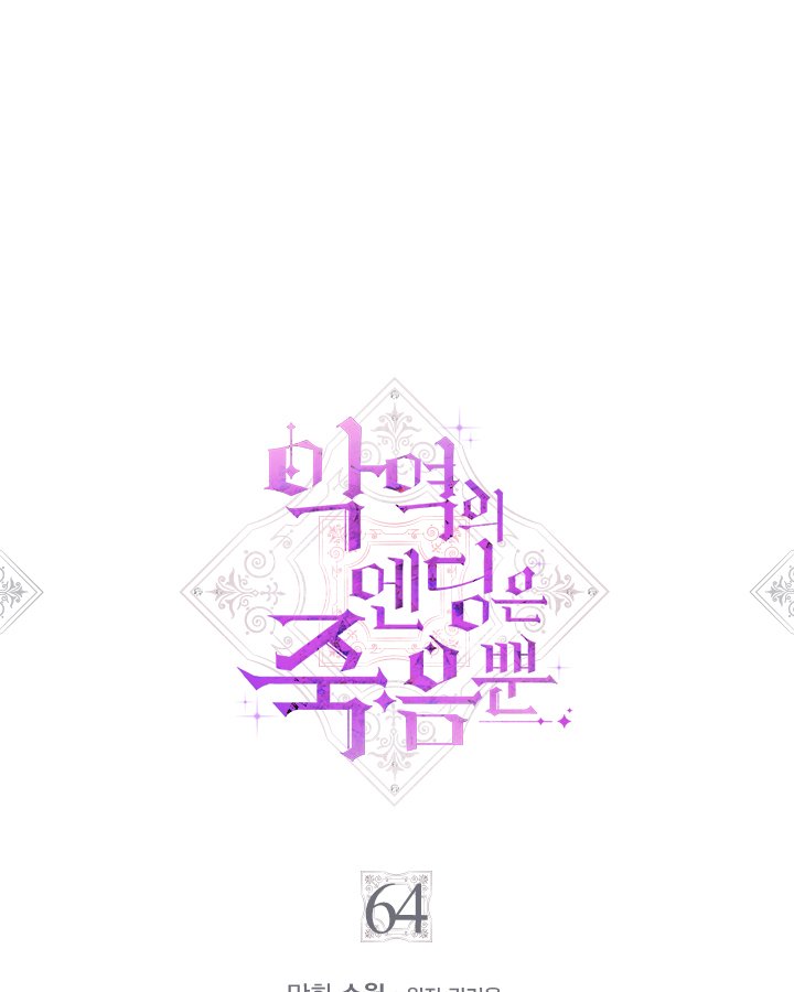 kết thúc của nhân vật phản diện chỉ có thể là cái chết chapter 64 1