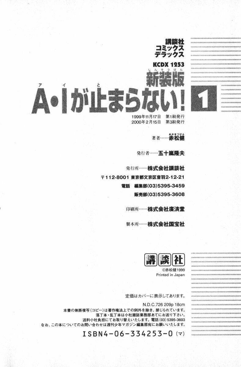 ai ga tomaranai! chapter 7 30