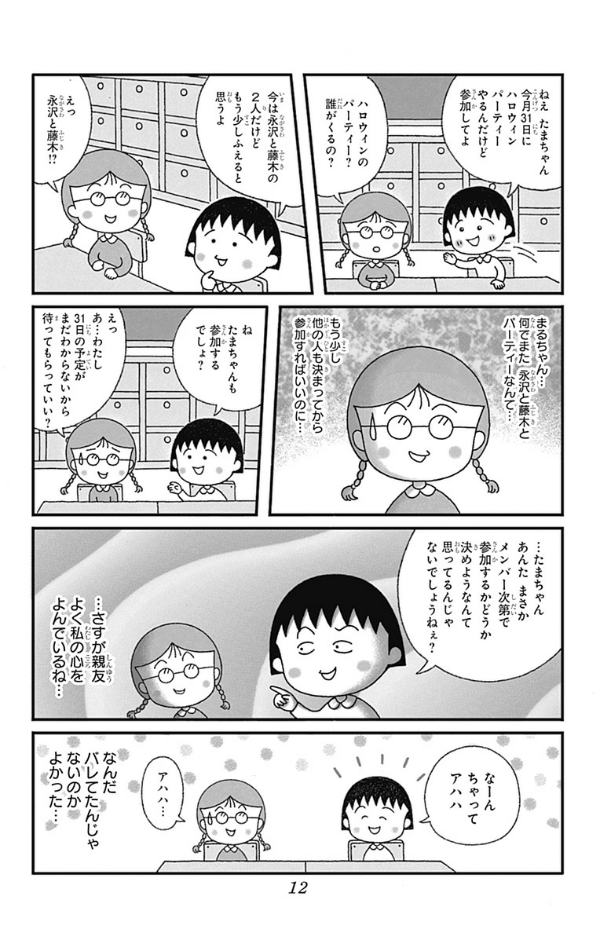 Chibi Maruko-chan 18 (Japanese Edition)