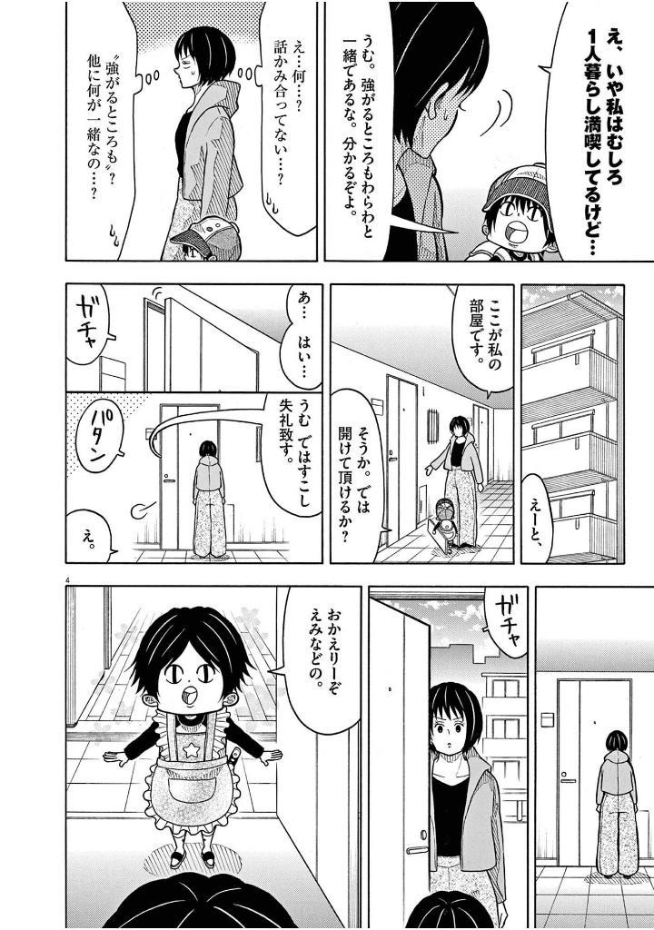 Kotaro Wa Hitori Gurashi - Kotaro Lives Alone 10 (Japanese Edition)