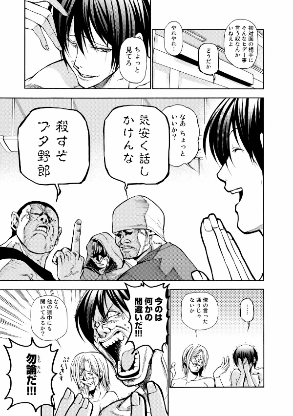 ぐらんぶる 3 - Grand Blue 3