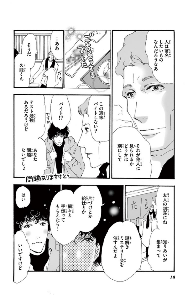 ミステリと言う勿れ 7 - Do Not Say Mystery 7