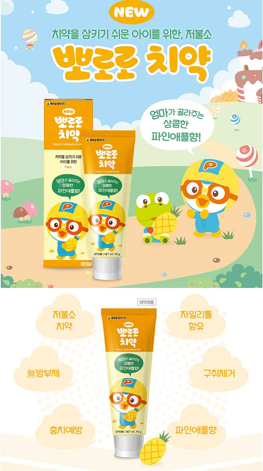 Kem đánh răng trẻ em Pororo Toothpaste For Kids Hàn Quốc 90g
