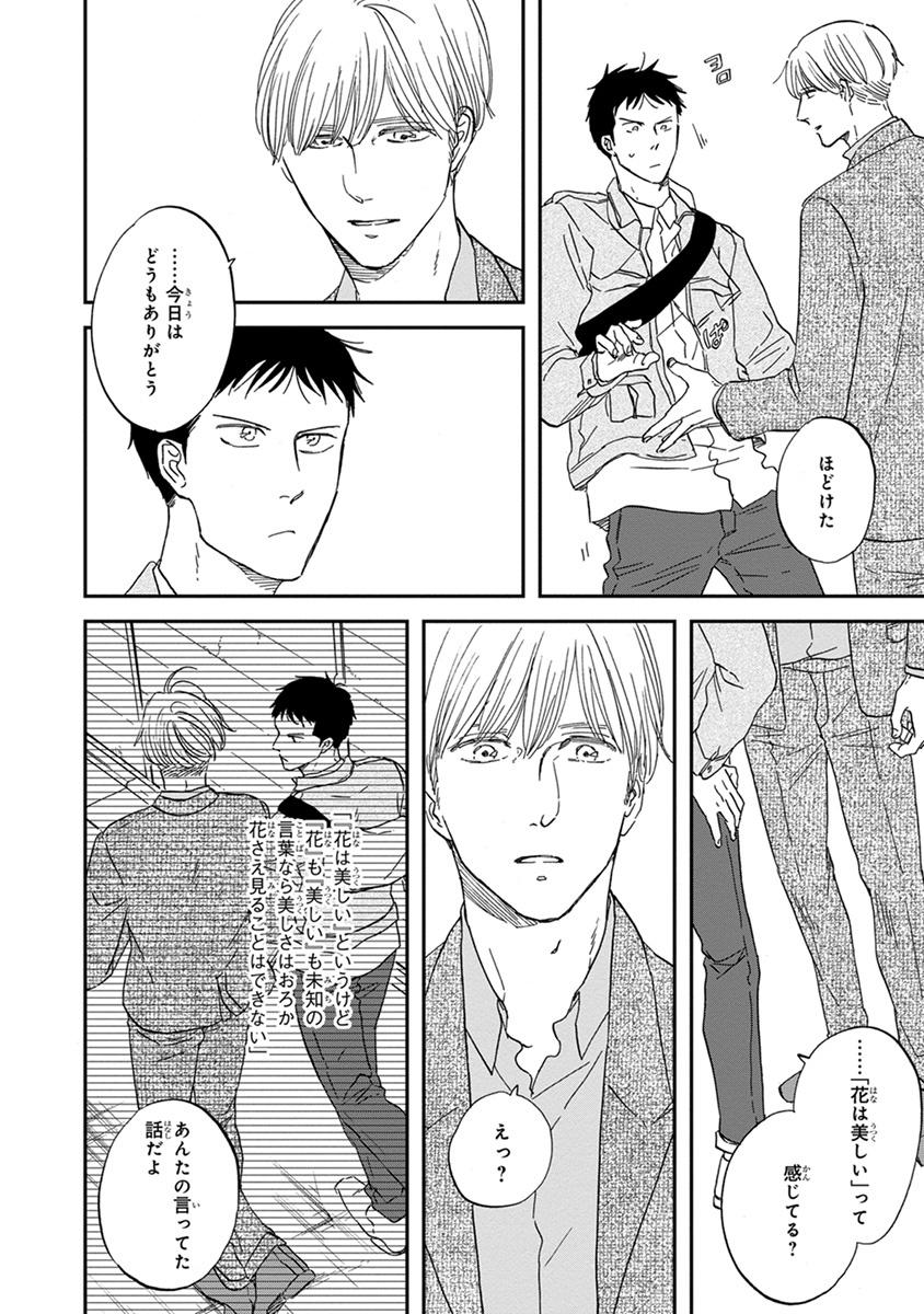 San Kaku Mado No Sotogawa Wa Yoru 5 - The Night Beyond The Tricornered Window 5 (Japanese Edition)