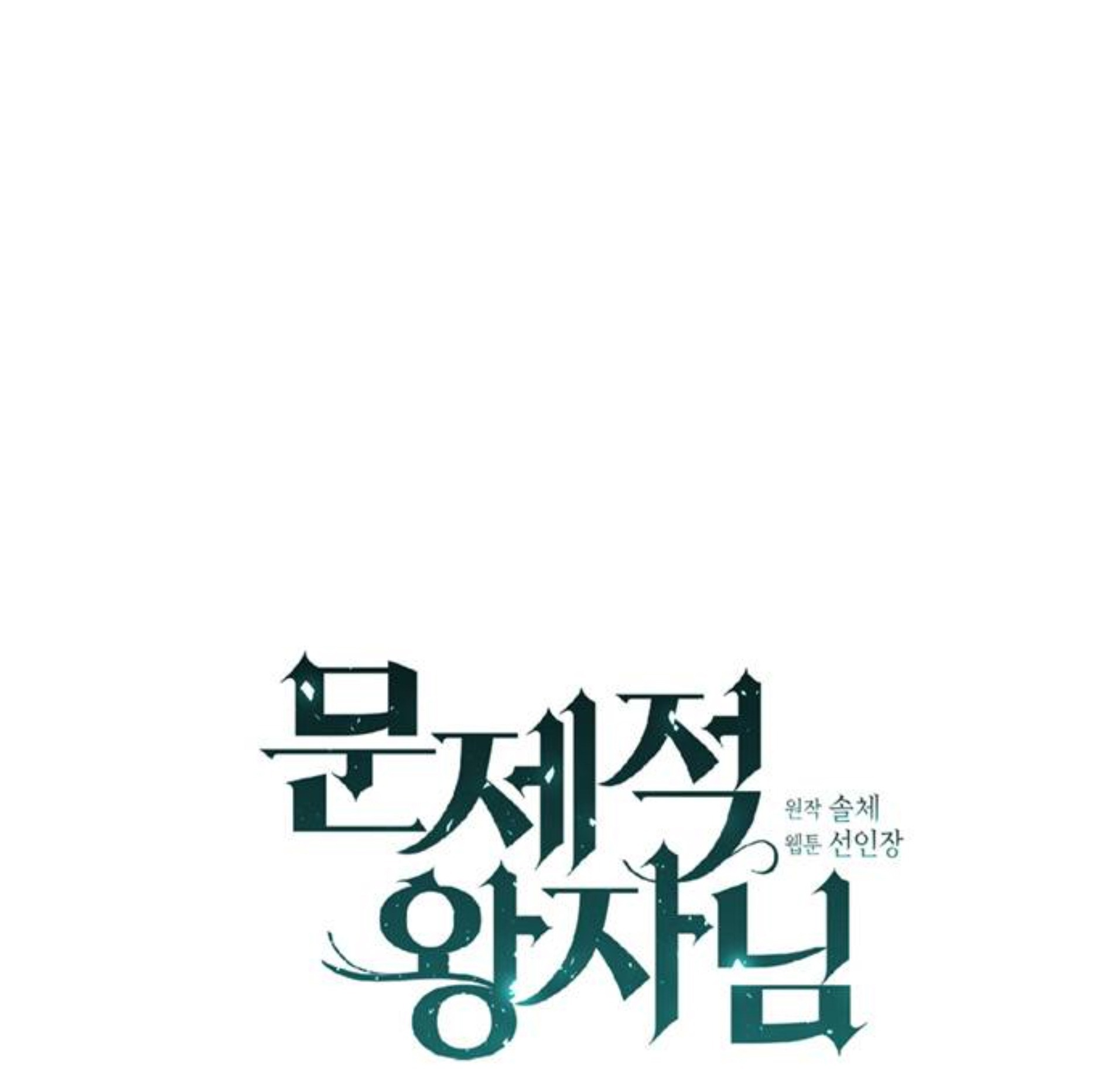 hoàng tử phiền toái chapter 67 1