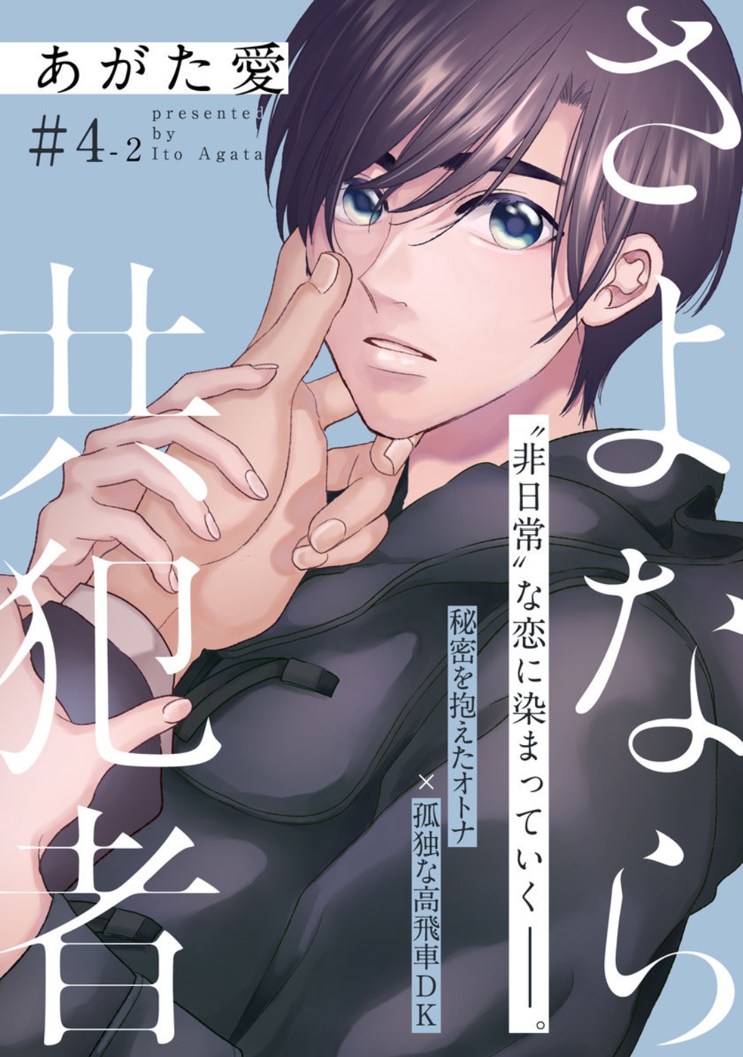 tạm biệt đồng phạm của tôi chapter 7 1