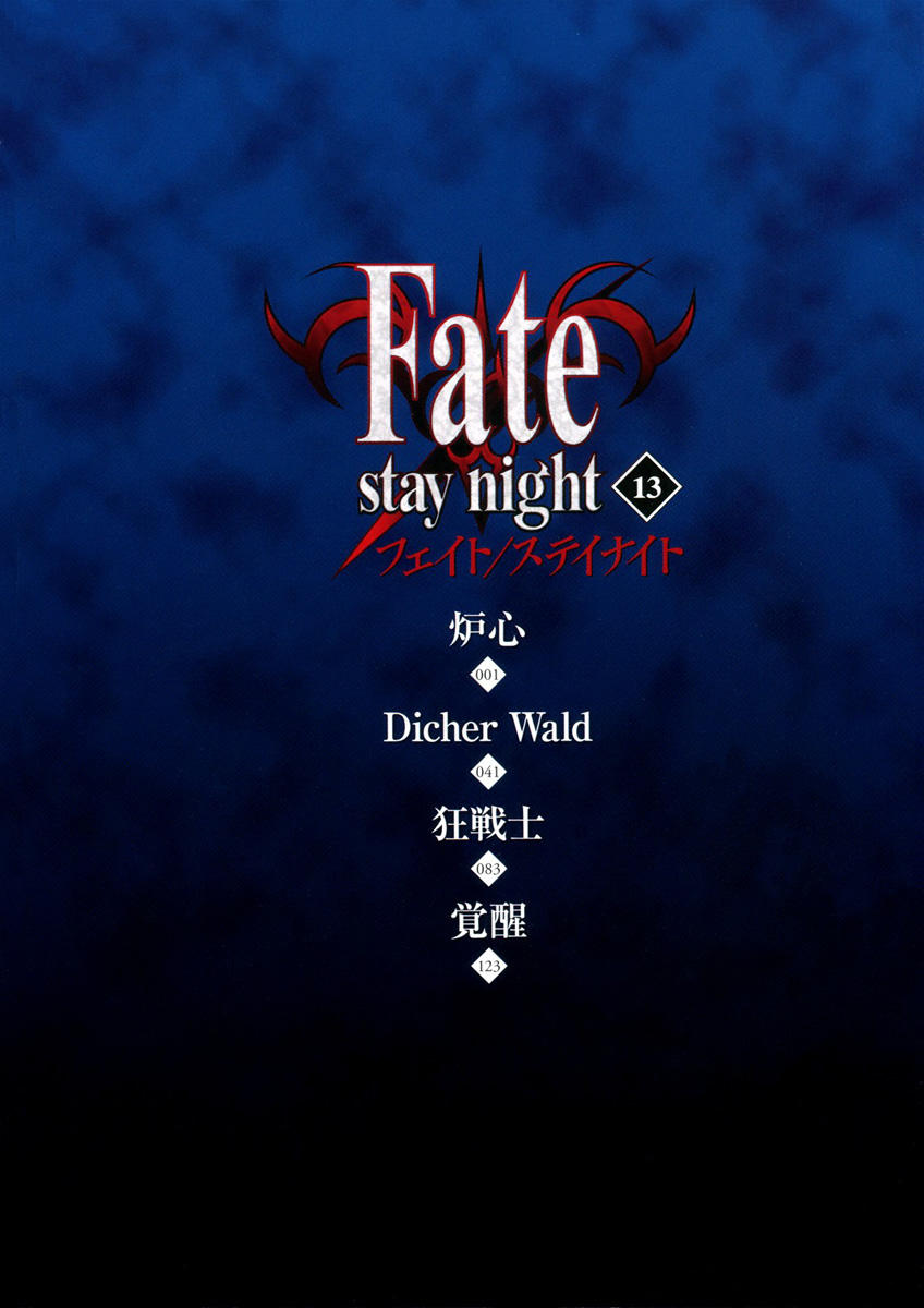 fate stay night chapter 56 6