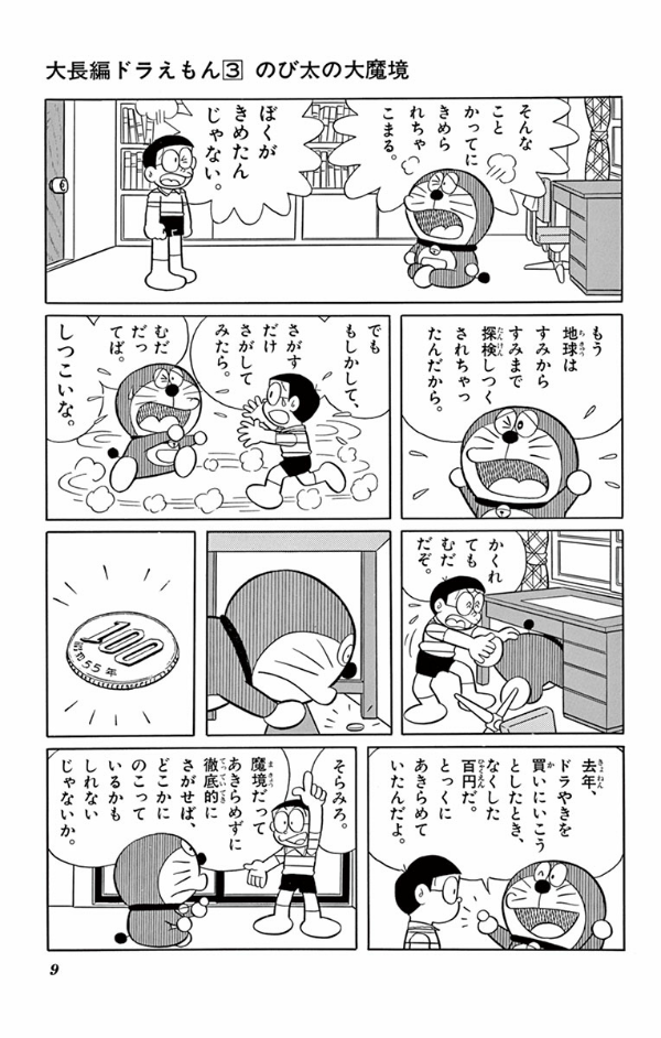 Large Feature Doraemon 3: Nobita And The Haunts Of Evil