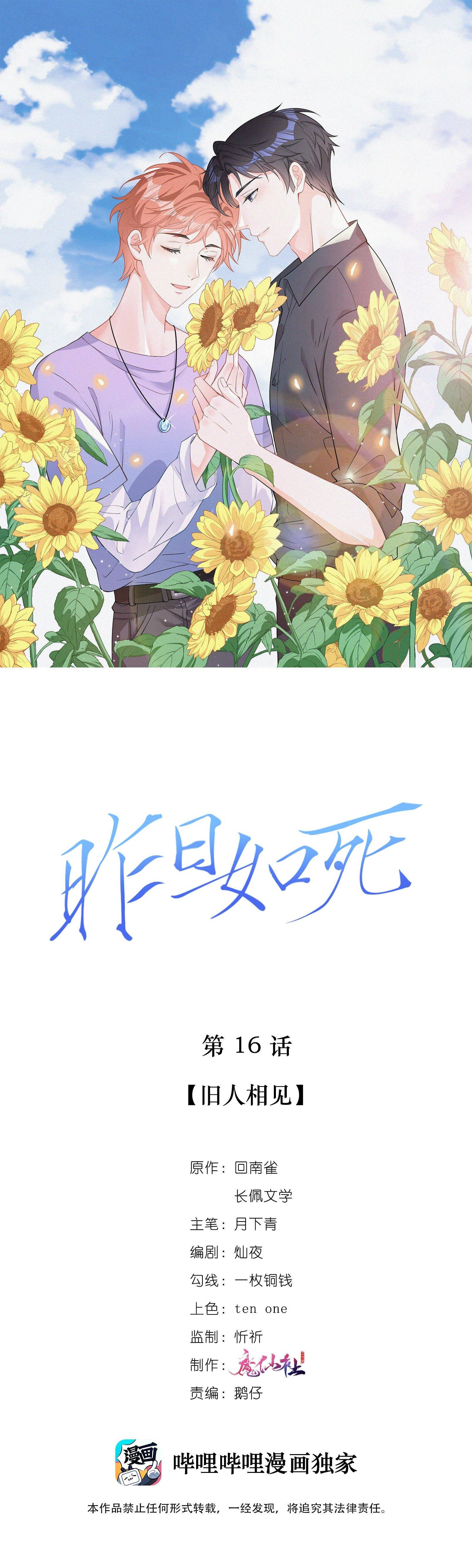 hôm qua như đã chết chapter 16 1