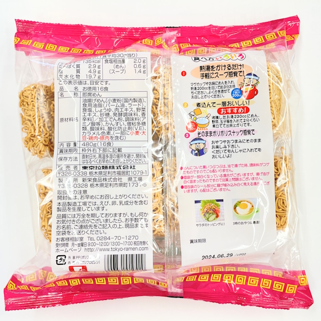 Lốc 16 gói mì ramen ăn liền Tokyo Noodle vị gà 480g