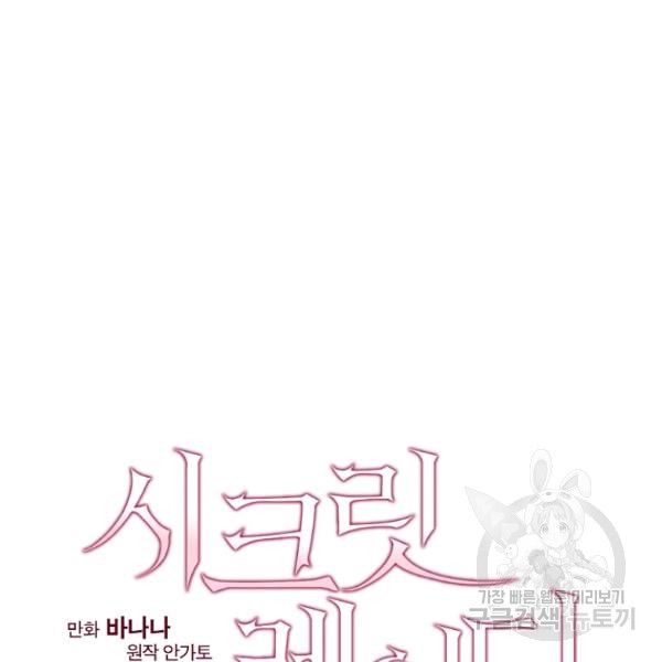 quý cô bí ẩn - secret lady chapter 36 20