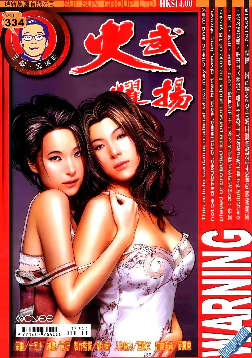 hỏa vũ diệu dương chapter 334 1