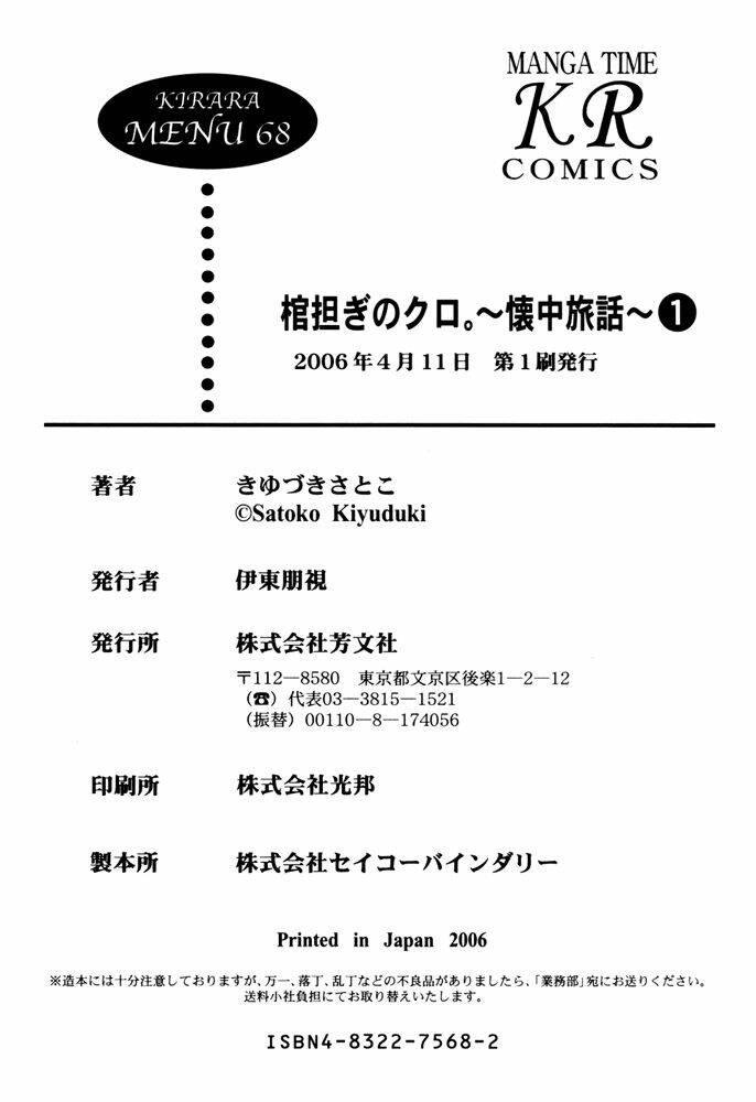 hitsugi katsugi no kuro chapter 12 15