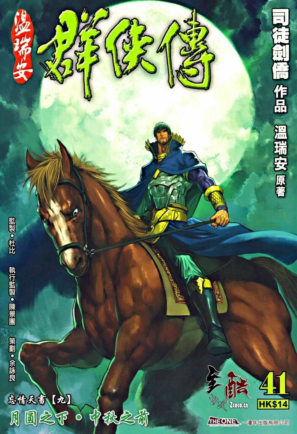 ôn thuỵ an quần hiệp truyện chapter 41 1