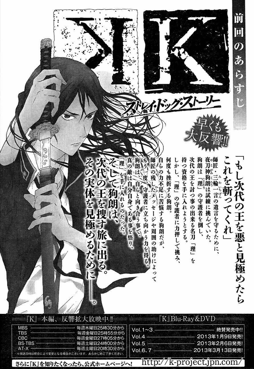 k - stray dog story chapter 2 5