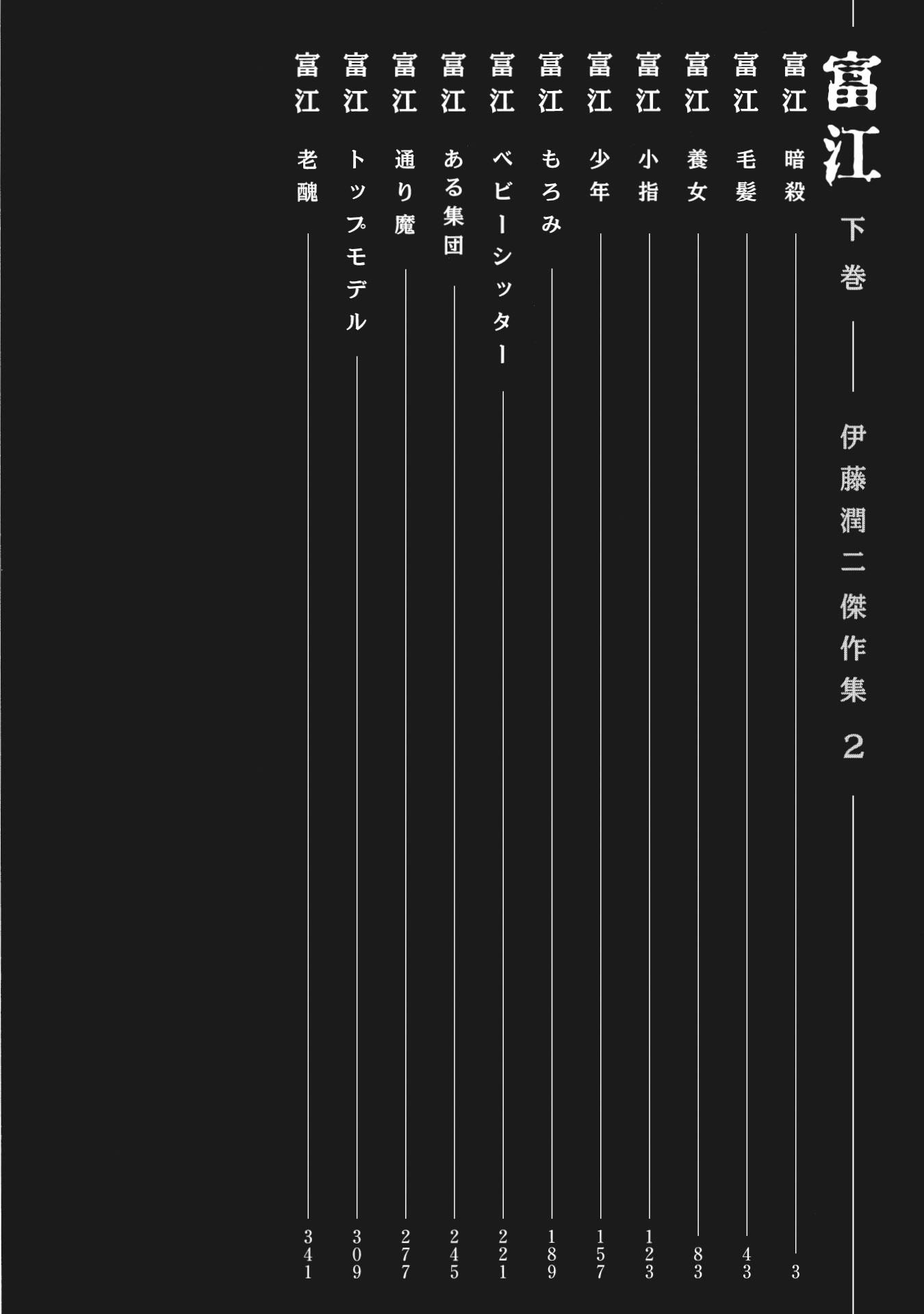 Sách ngoại văn: Ito Junji Kessakushu (Masterpieces) 2