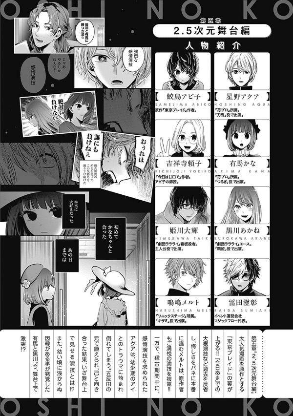 【推しの子】 7 - Oshi No Ko 7