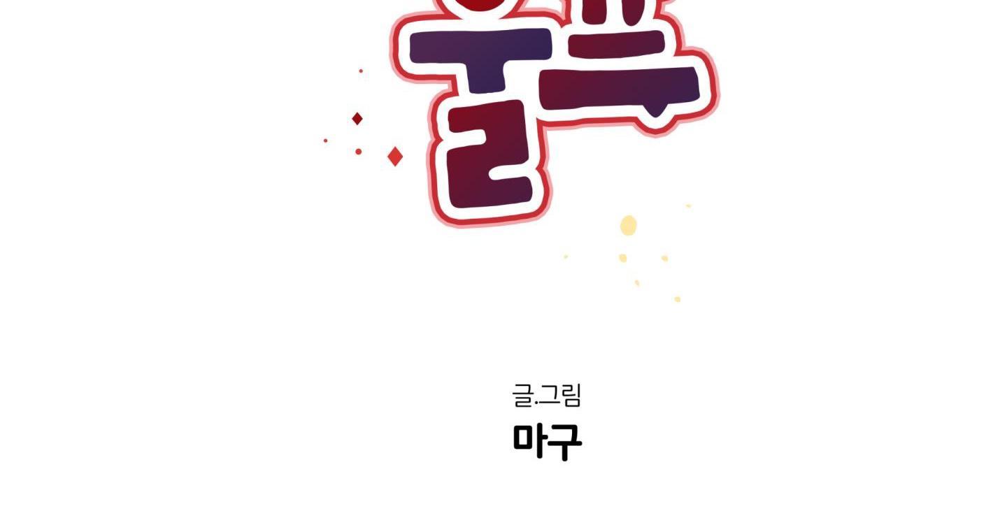 gâu gâu! chapter 51 35