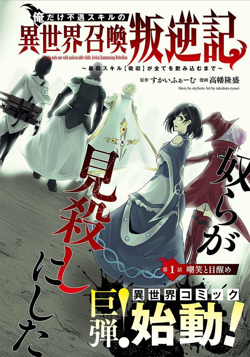 i’m the only one with unfavorable skills, isekai summoning rebellion chapter 1 3