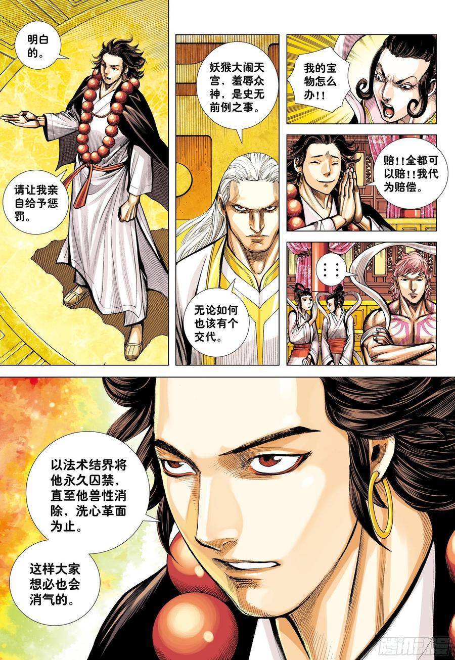 đại viên hồn - tây du tiền truyện chapter 20 16