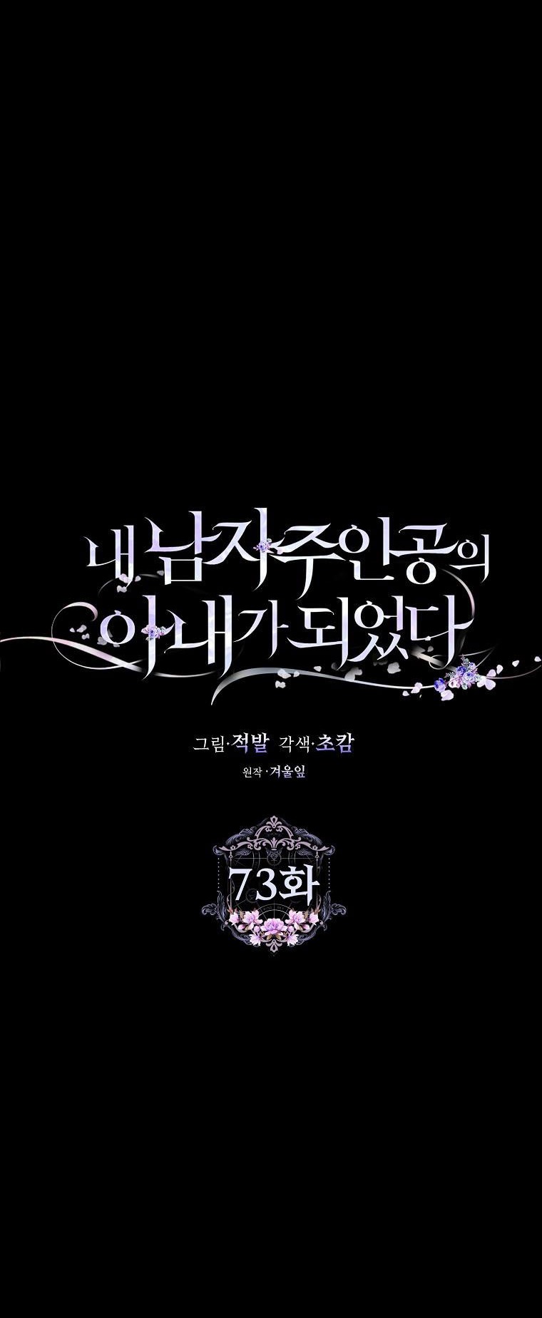 trở thành vợ của nam chính chapter 73 13