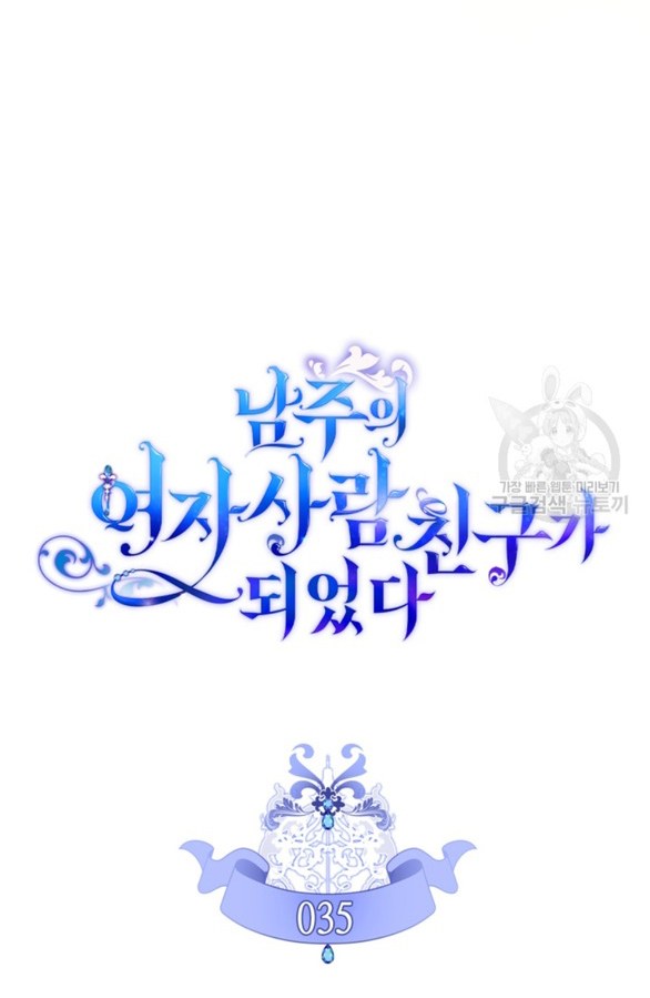 tôi đã trở thành bạn gái của nam chính chapter 35.1 16