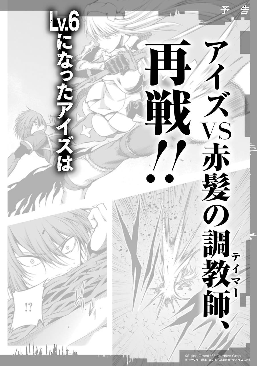 dungeon ni deai wo motomeru no wa machigatte iru darou ka gaiden - sword oratoria chapter 20 51