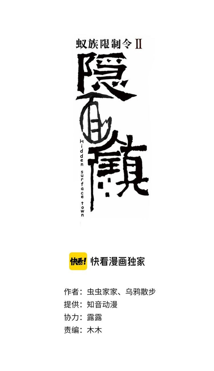 Lệnh Cấm Nghị Tộc 2 Ẩn Diện Trấn chapter 62 - Trang 3