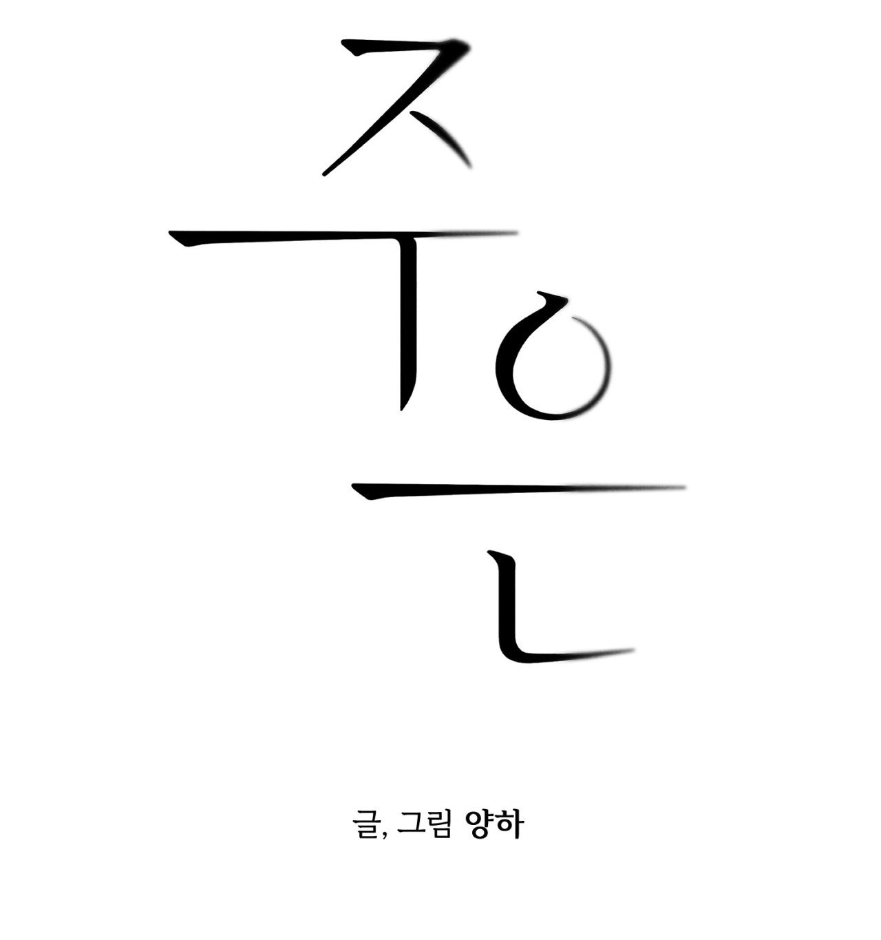 ân huệ của chúa chapter 6.1 32