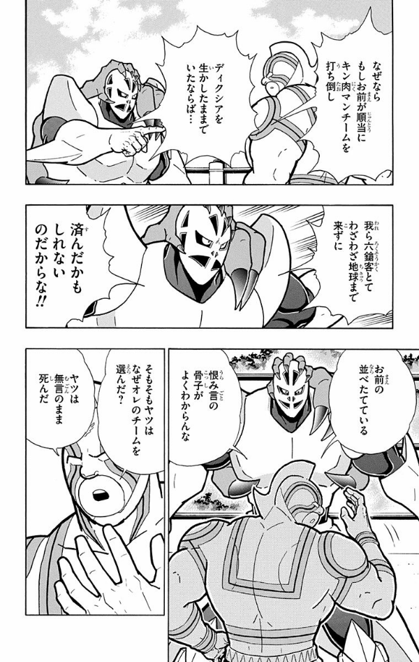 Kinnikuman 68 (Japanese Edition)