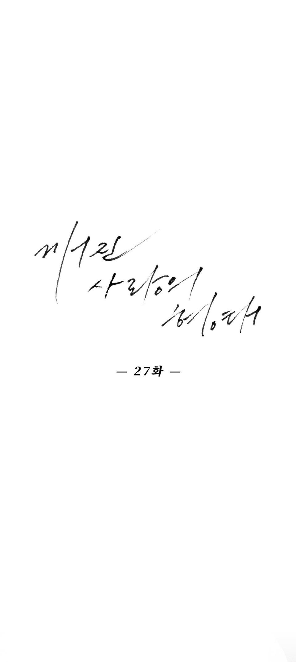 hình thái tình tan chapter 27 2