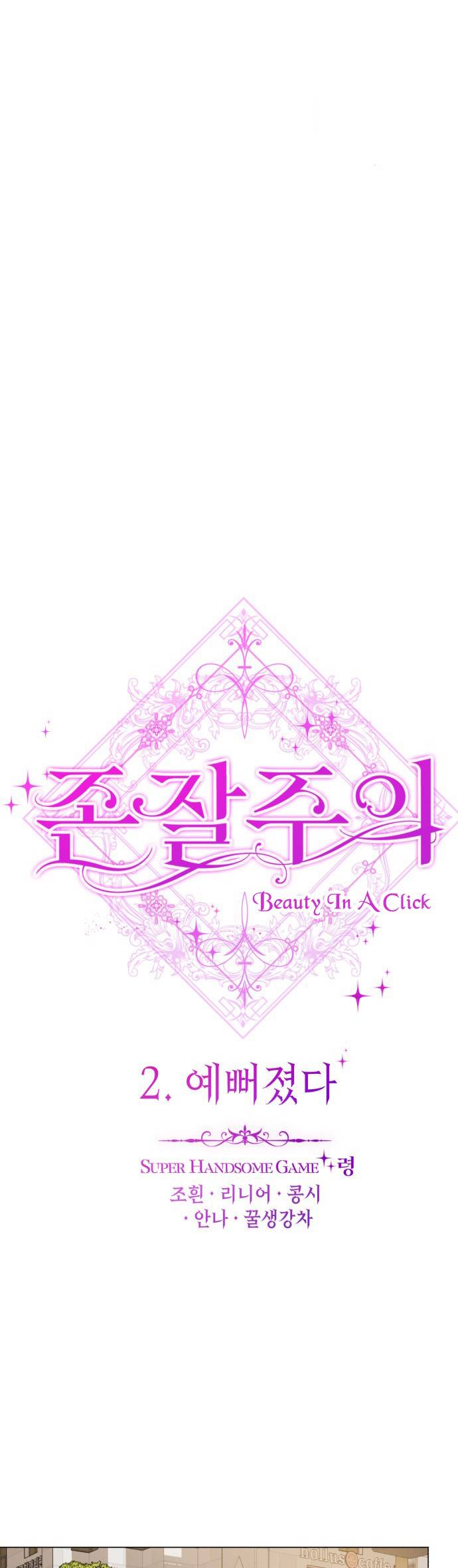 beauty in a click chapter 3 35