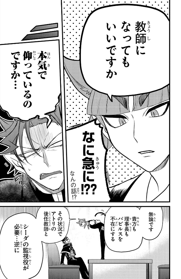 Ma Hairimashita! Iruma-kun 32 - Welcome To Demon School! Iruma-kun 32