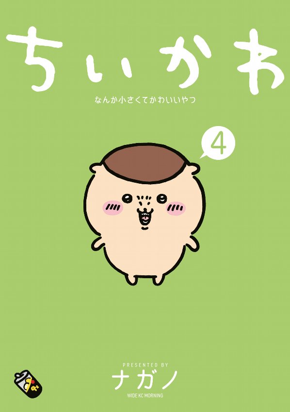 Chiikawa: Nanka Chiisakute Kawaii Yatsu 4 (Japanese Edition)