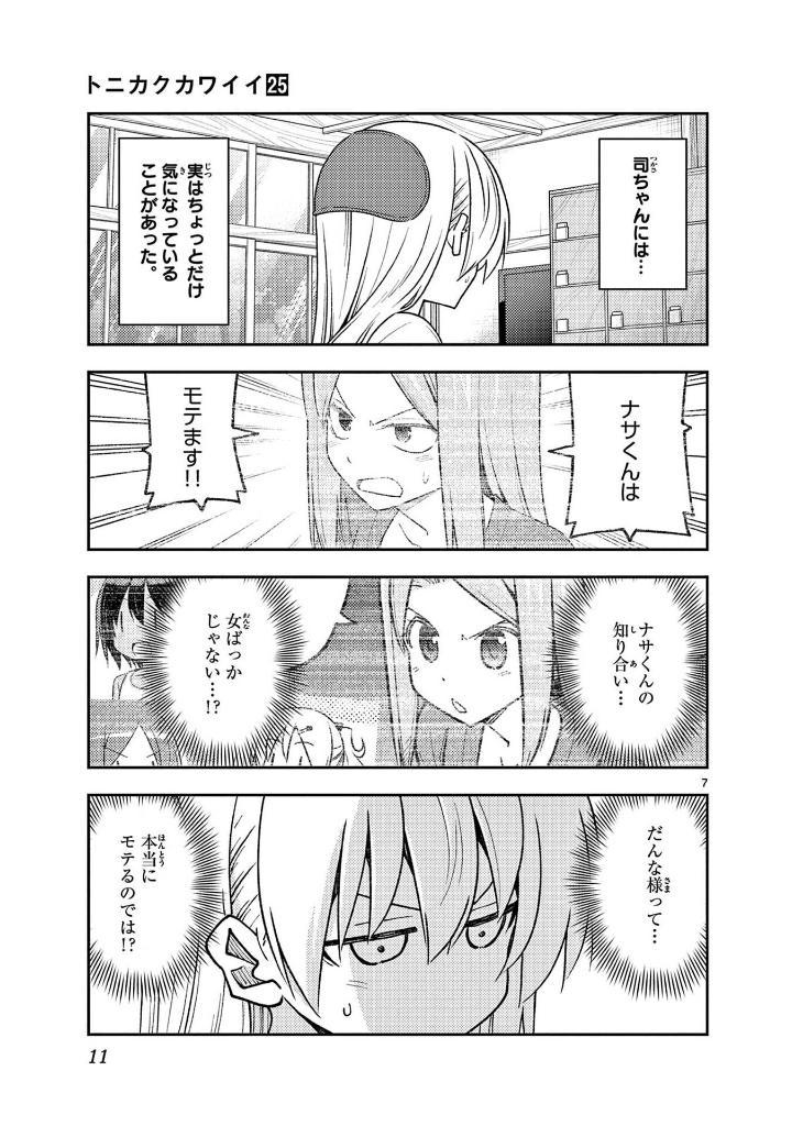 Tonikaku Kawaii - Fly Me To The Moon 25 (Japanese Edition)