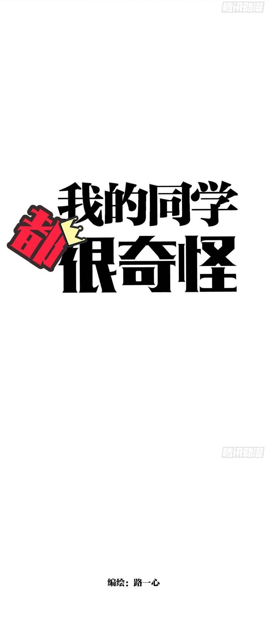 bạn cùng lớp tôi đều kỳ lạ chapter 27 22